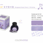 Colorverse Wildflower Ink - Project Ink No.067 동강할미 꽃 Donggang Pasqueflower (Glistening)